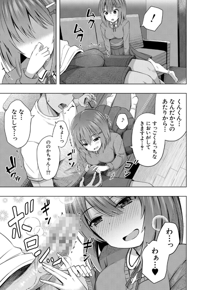 私たちもう赤ちゃん作れるよ？_sample_10