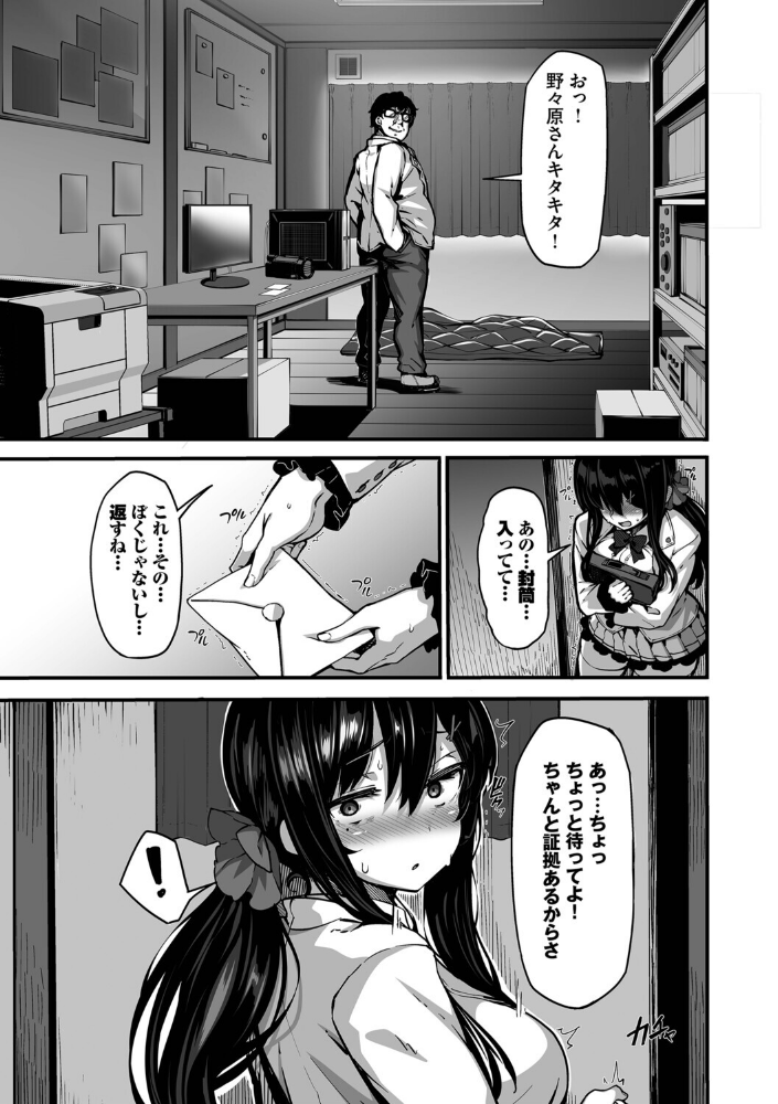 野々原柚花のヒミツのハイシン（単行本）【デジタル特装版】【FANZA限定版】_sample_10