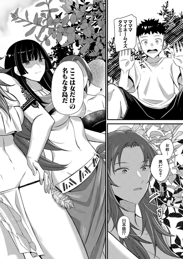 男子禁制 女だらけのハーレム島【1話試し読み付き】_sample_11