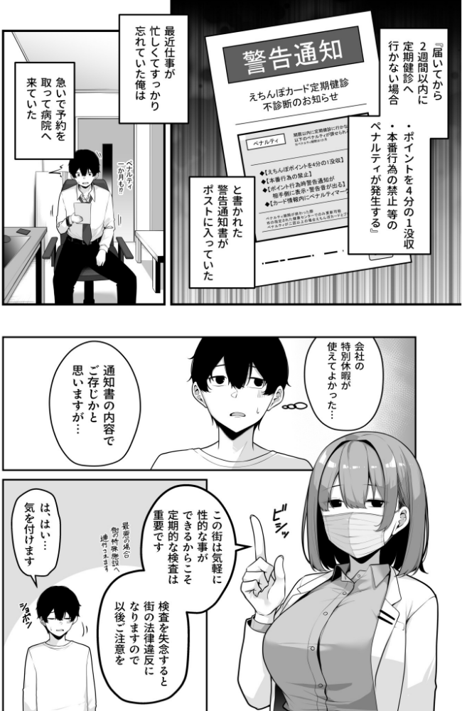 【FANZA限定特装版】お姉さんとシよ？〜えちんぽカードでやりたい放題〜（2）【18禁】_sample_11