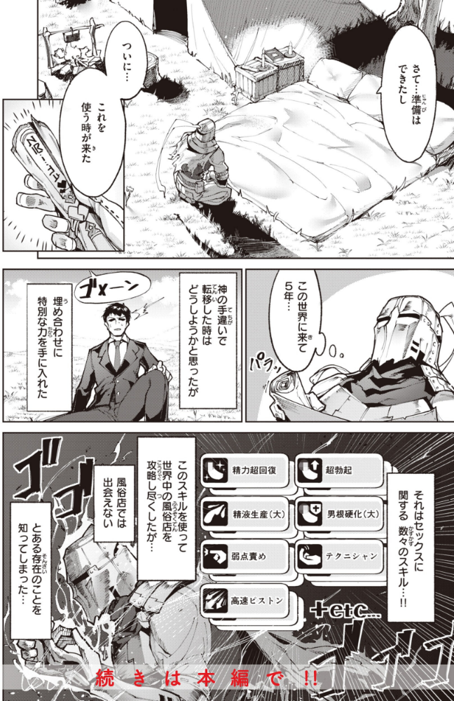 ヤリこみサーガ〜異世界性活記〜【デジタル版限定おまけ付き】_sample_11