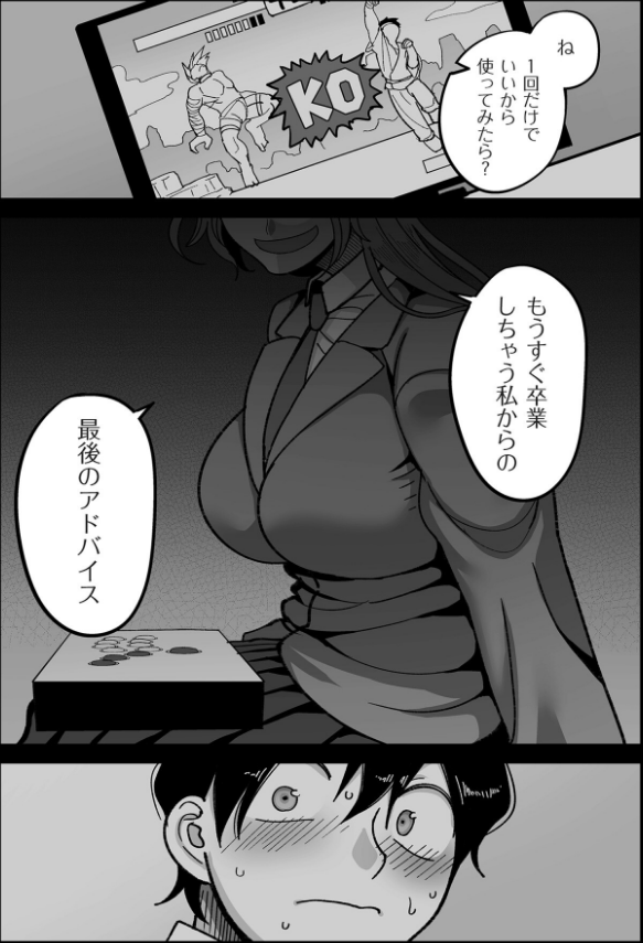 学園サポ日記 comix （1）【デジタル版限定特典付き】_sample_11