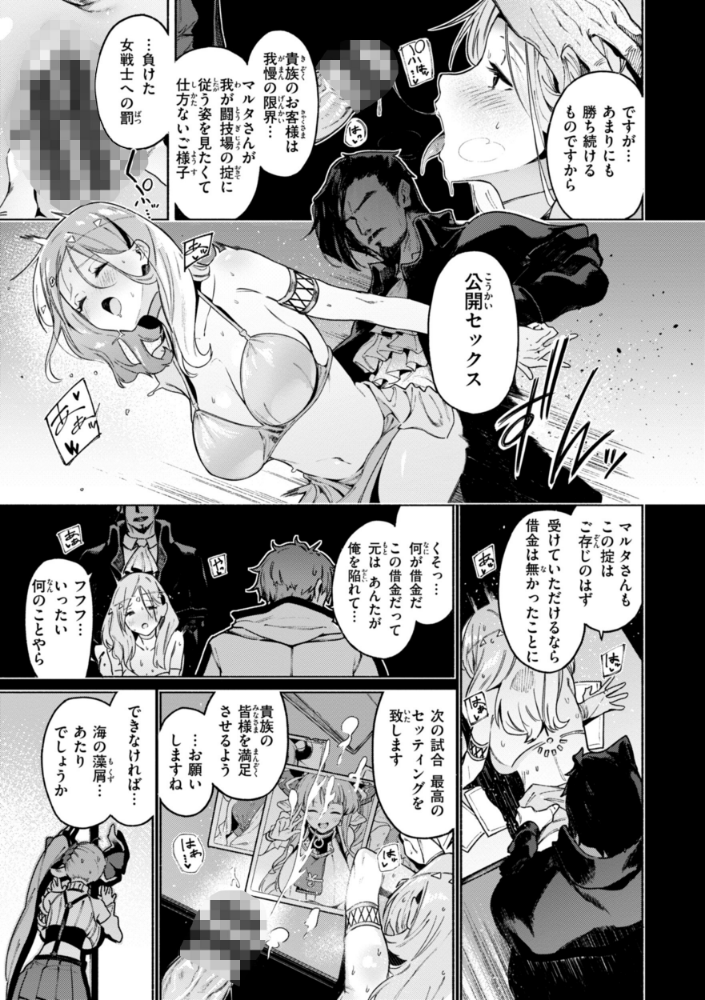 ヤリこみクロニクル〜異種族性交記〜【デジタル版限定おまけ付き】_sample_12