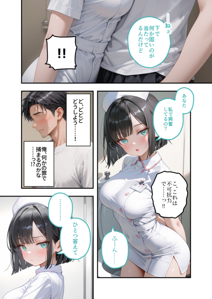 童貞撲滅！セックス・クリニック（9）〜白衣の天使に痴療された僕の童貞〜 モザイク版_sample_12