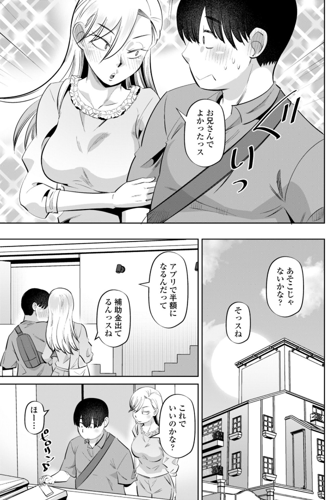 性交同意アプリでHしよっ！【デジタル版 FANZA版ペーパー付き】_sample_12