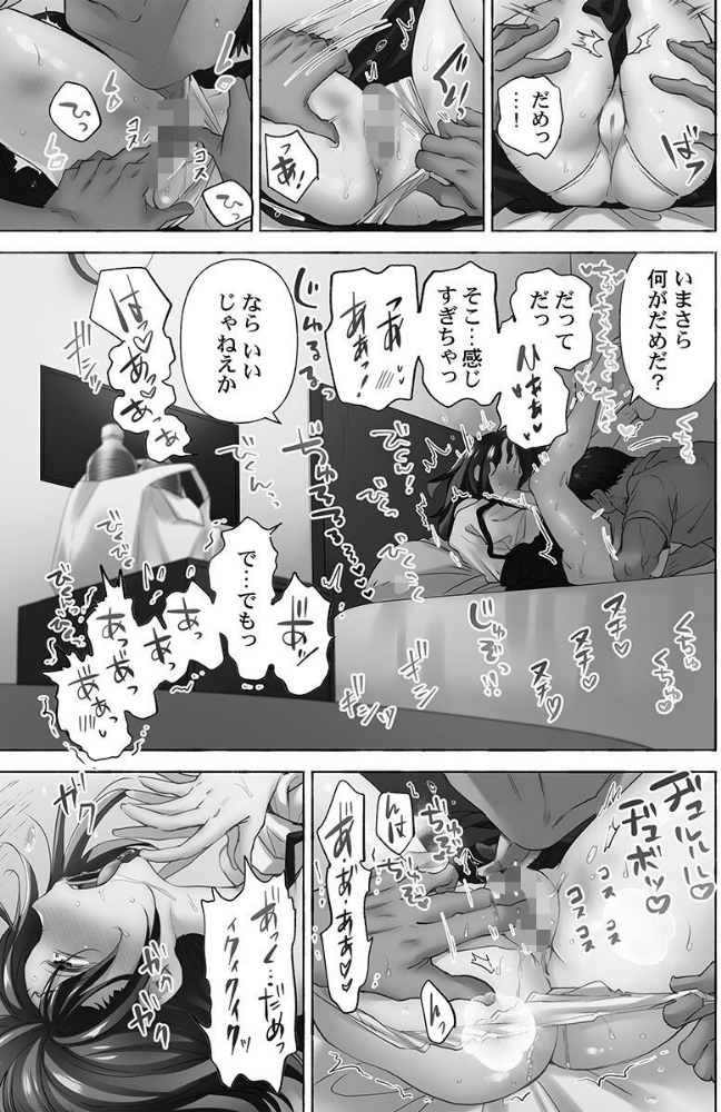 寝取られてもアナタのカノジョ。【FANZA限定】7【デジタル特装版】_sample_12