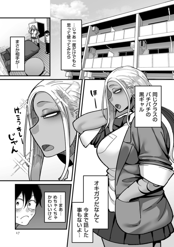 学園サポ日記 comix （1）【デジタル版限定特典付き】_sample_12