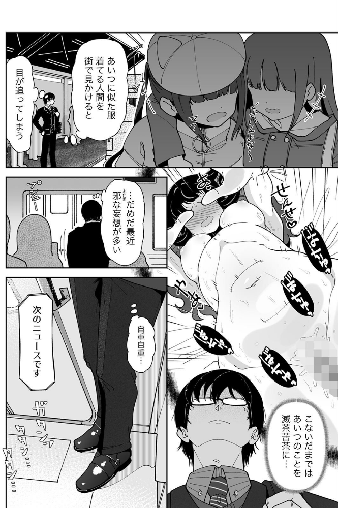 「今日ね、大丈夫な日だよ？」地雷女の誘惑に負けてめちゃくちゃシた話【R-単行本版/限定特典つき】（2）_sample_12