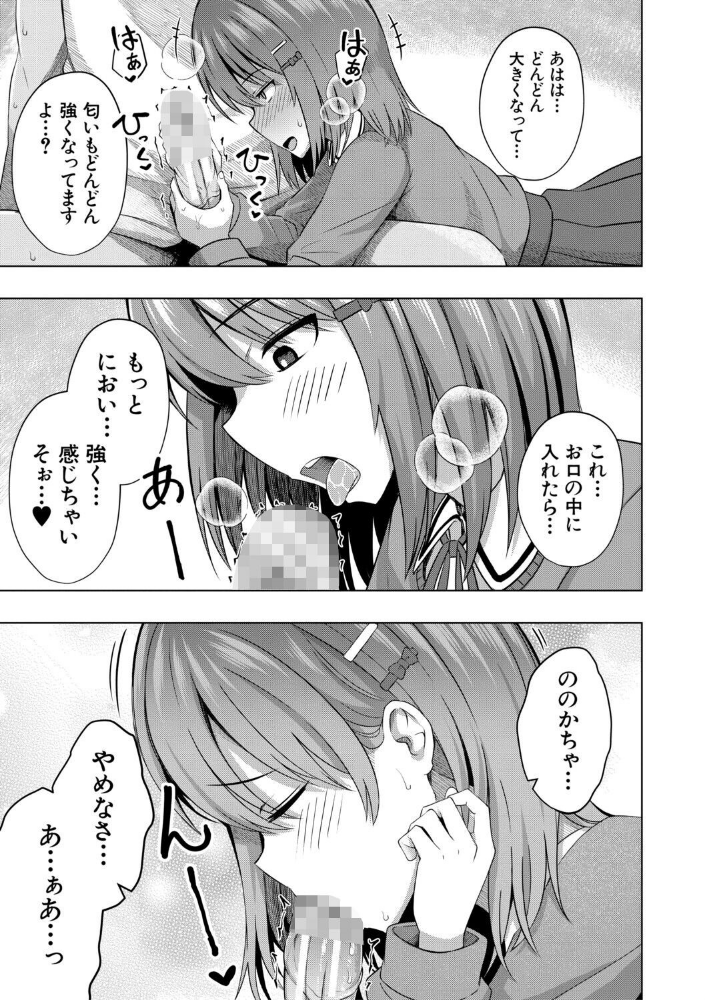 私たちもう赤ちゃん作れるよ？_sample_12