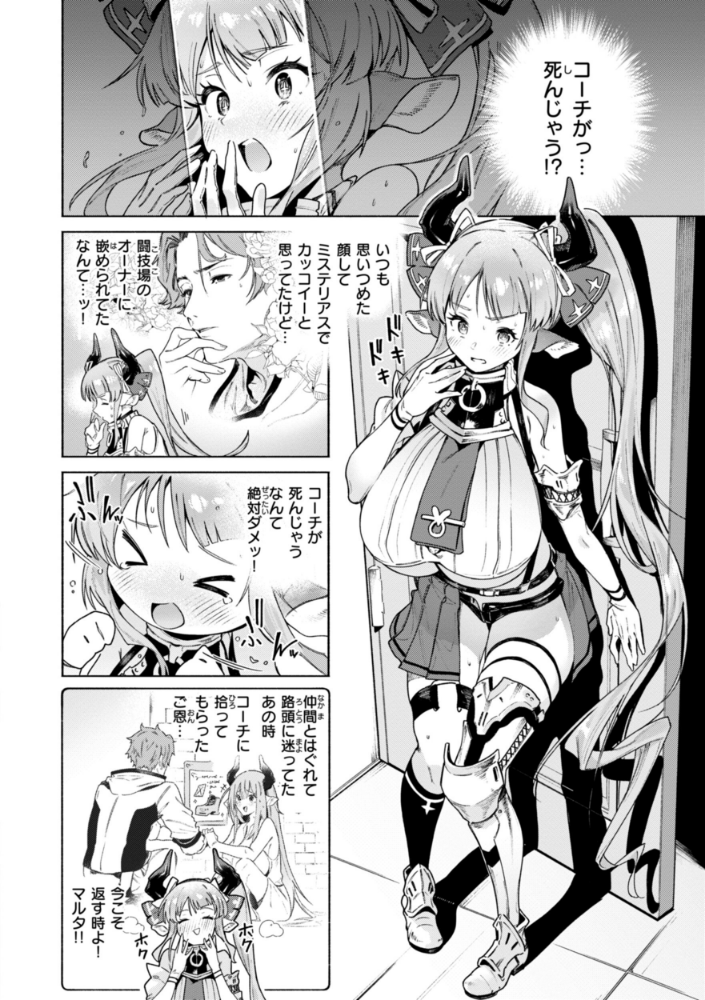 ヤリこみクロニクル〜異種族性交記〜【デジタル版限定おまけ付き】_sample_13