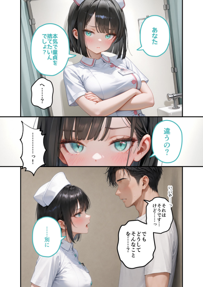 童貞撲滅！セックス・クリニック（9）〜白衣の天使に痴療された僕の童貞〜 モザイク版_sample_13