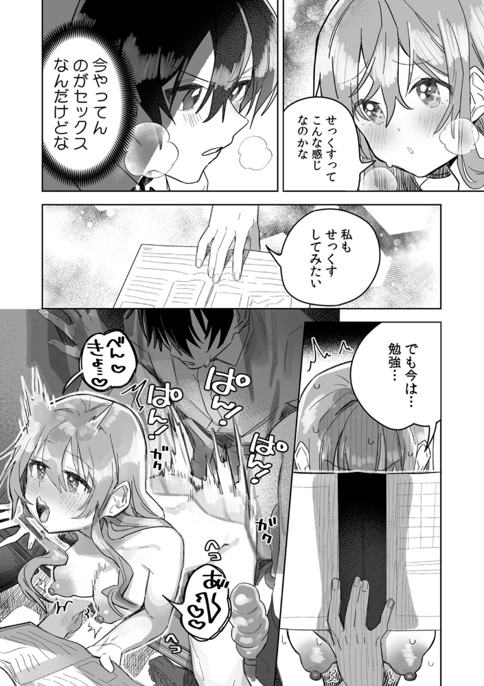 「おもちゃ」が本物だったんだけど…！？意図せず幼馴染と本気セックス【R-単行本版】（1）_sample_13