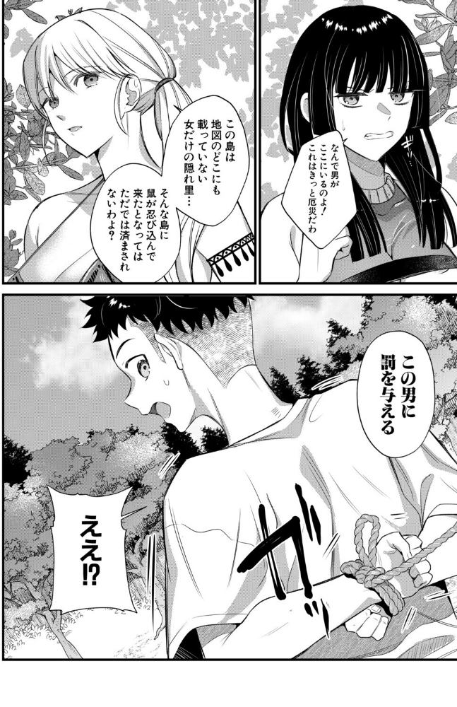 男子禁制 女だらけのハーレム島【1話試し読み付き】_sample_13