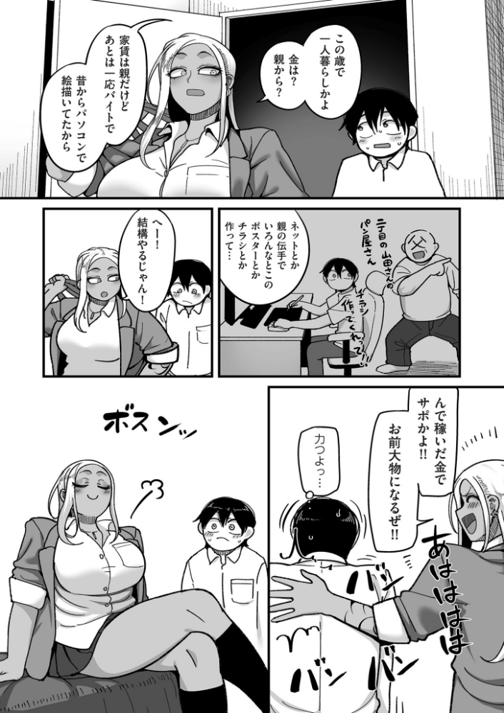 学園サポ日記 comix （1）【デジタル版限定特典付き】_sample_13