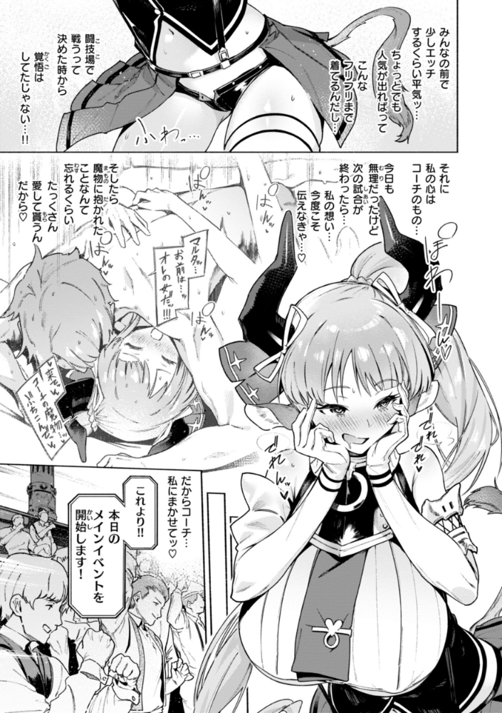 ヤリこみクロニクル〜異種族性交記〜【デジタル版限定おまけ付き】_sample_14