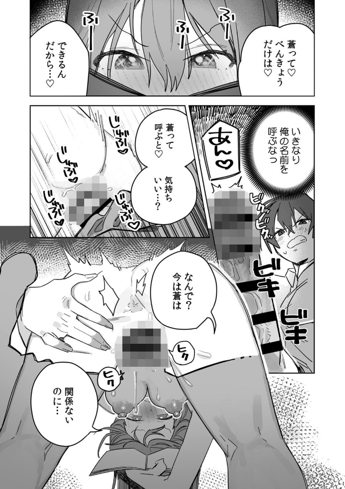 「おもちゃ」が本物だったんだけど…！？意図せず幼馴染と本気セックス【R-単行本版】（1）_sample_14