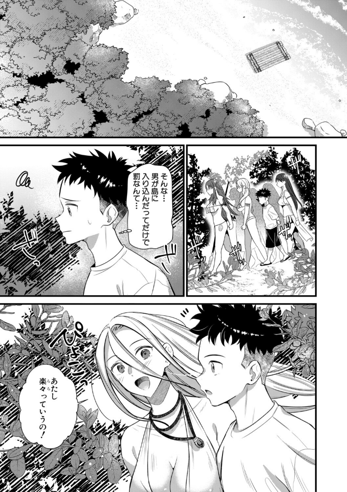 男子禁制 女だらけのハーレム島【1話試し読み付き】_sample_14