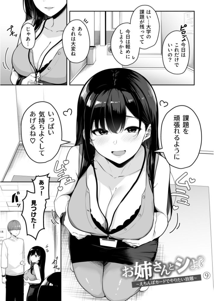【FANZA限定特装版】お姉さんとシよ？〜えちんぽカードでやりたい放題〜（2）【18禁】_sample_14