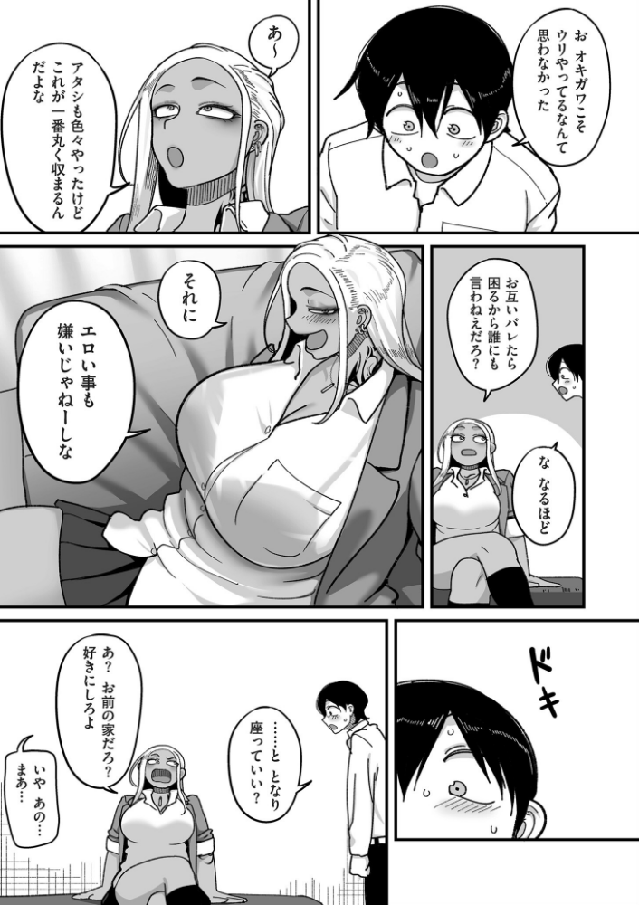 学園サポ日記 comix （1）【デジタル版限定特典付き】_sample_14