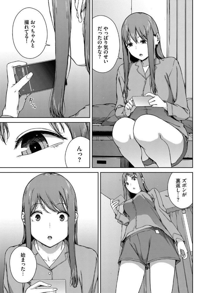 触れてはいけない熱【デジタル特装版】【FANZA限定版】_sample_14
