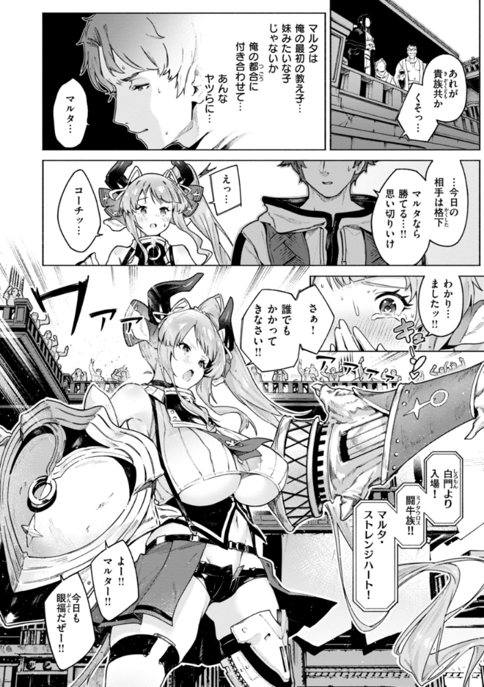 ヤリこみクロニクル〜異種族性交記〜【デジタル版限定おまけ付き】_sample_15