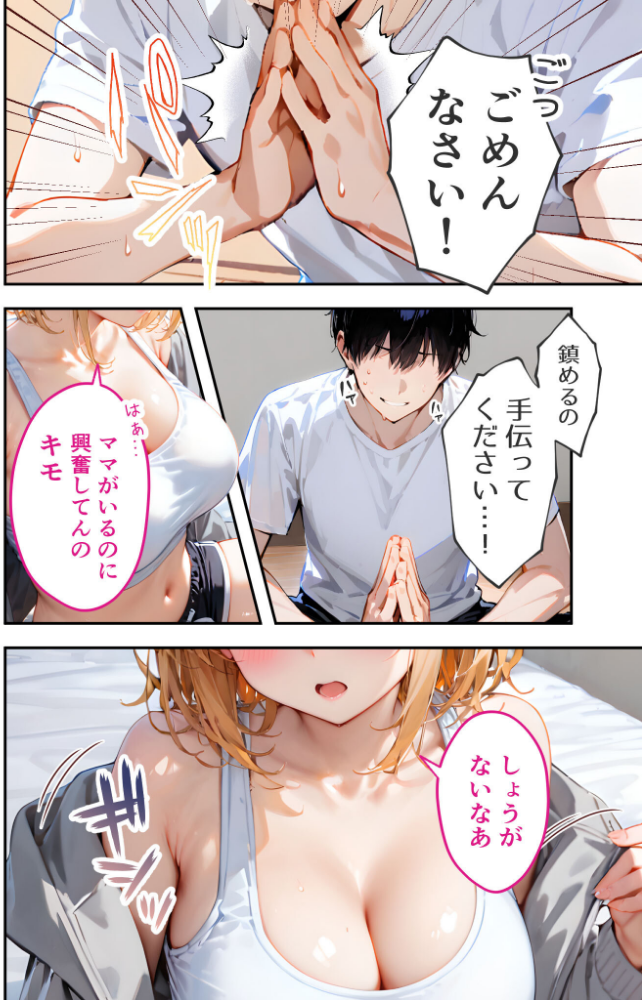 愛する義妹のえっちな罵倒 〜ママに隠れて静かにシてねお義兄ちゃん〜 モザイク版_sample_15