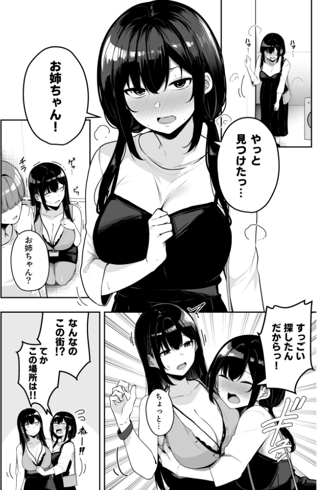 【FANZA限定特装版】お姉さんとシよ？〜えちんぽカードでやりたい放題〜（2）【18禁】_sample_15