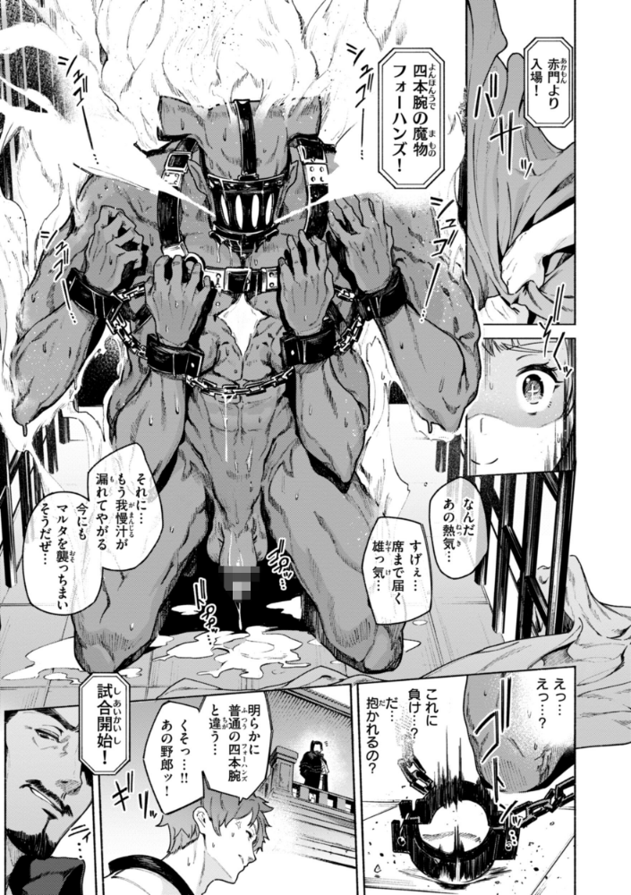 ヤリこみクロニクル〜異種族性交記〜【デジタル版限定おまけ付き】_sample_16