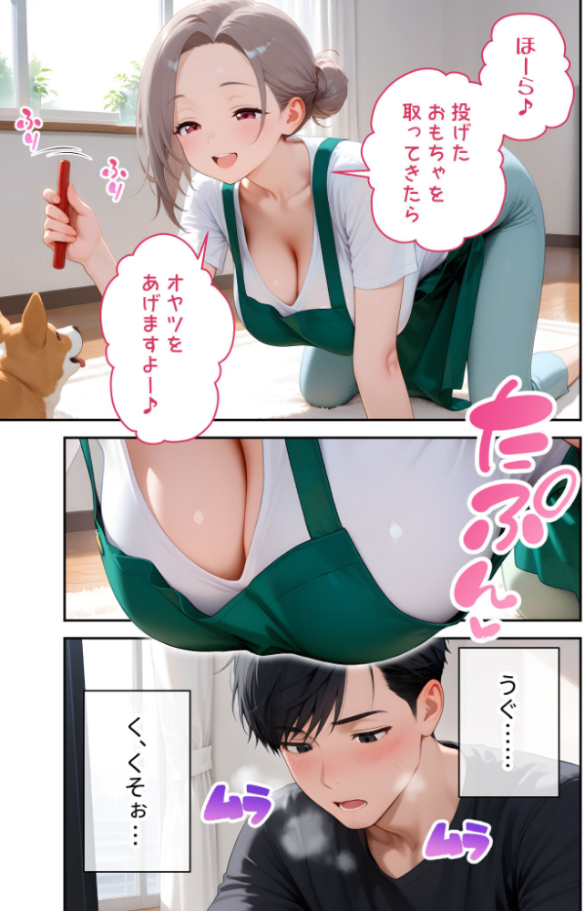 【感謝還元！おまけマンガ付き】家性婦の犬塚さんは竿のしつけまでしてくれる 〜爆乳・爆尻持ちのド変態おっとり美人〜 モザイク版_sample_16
