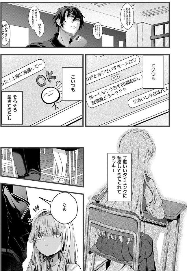 メロしゅぎッ◇あらも〜ど【デジタル特装版】_sample_16