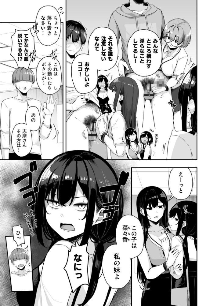 【FANZA限定特装版】お姉さんとシよ？〜えちんぽカードでやりたい放題〜（2）【18禁】_sample_16