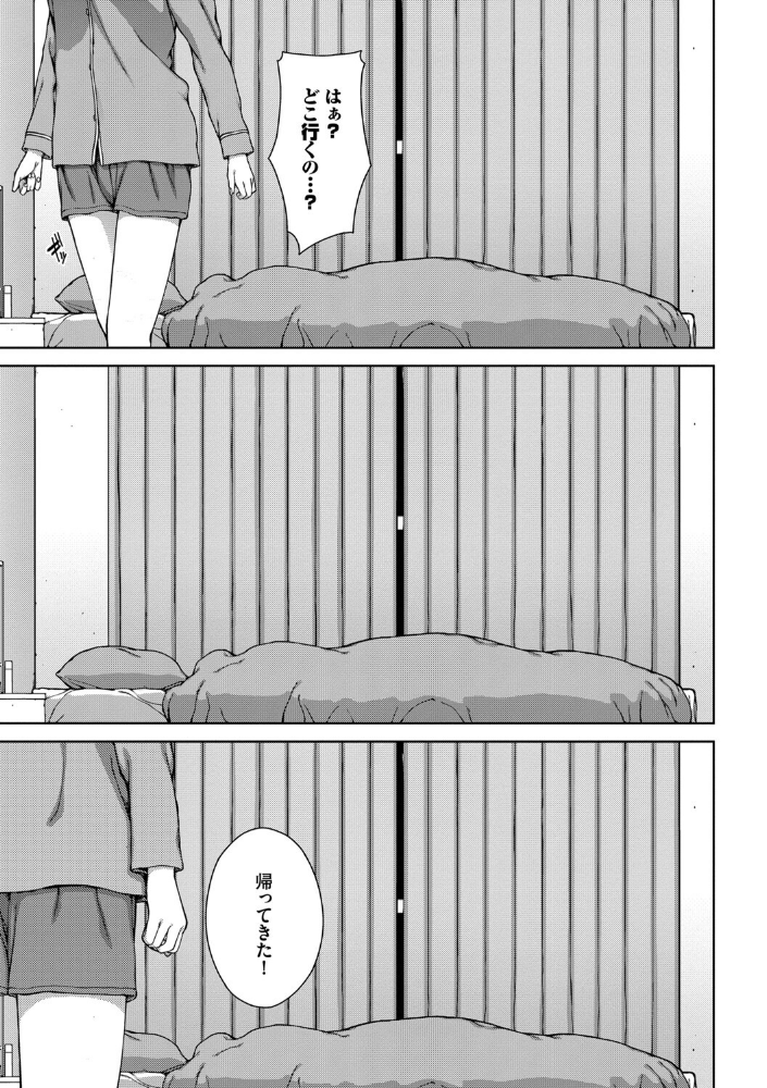 触れてはいけない熱【デジタル特装版】【FANZA限定版】_sample_16