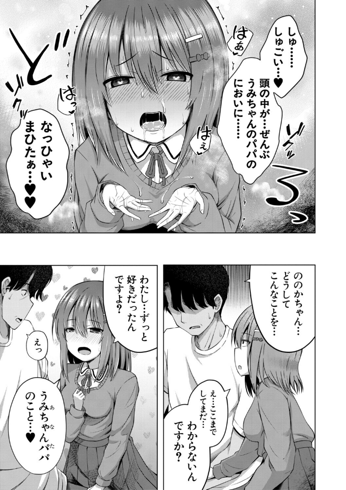 私たちもう赤ちゃん作れるよ？_sample_16