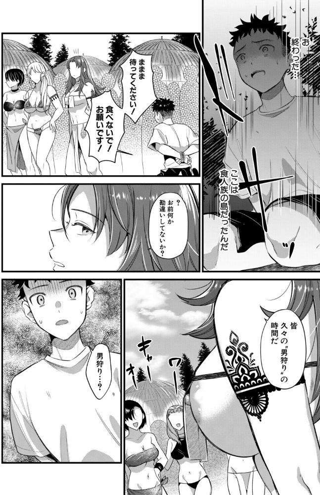 男子禁制 女だらけのハーレム島【1話試し読み付き】_sample_17