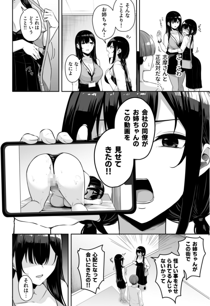 【FANZA限定特装版】お姉さんとシよ？〜えちんぽカードでやりたい放題〜（2）【18禁】_sample_17