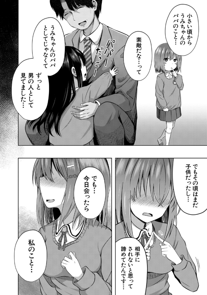 私たちもう赤ちゃん作れるよ？_sample_17