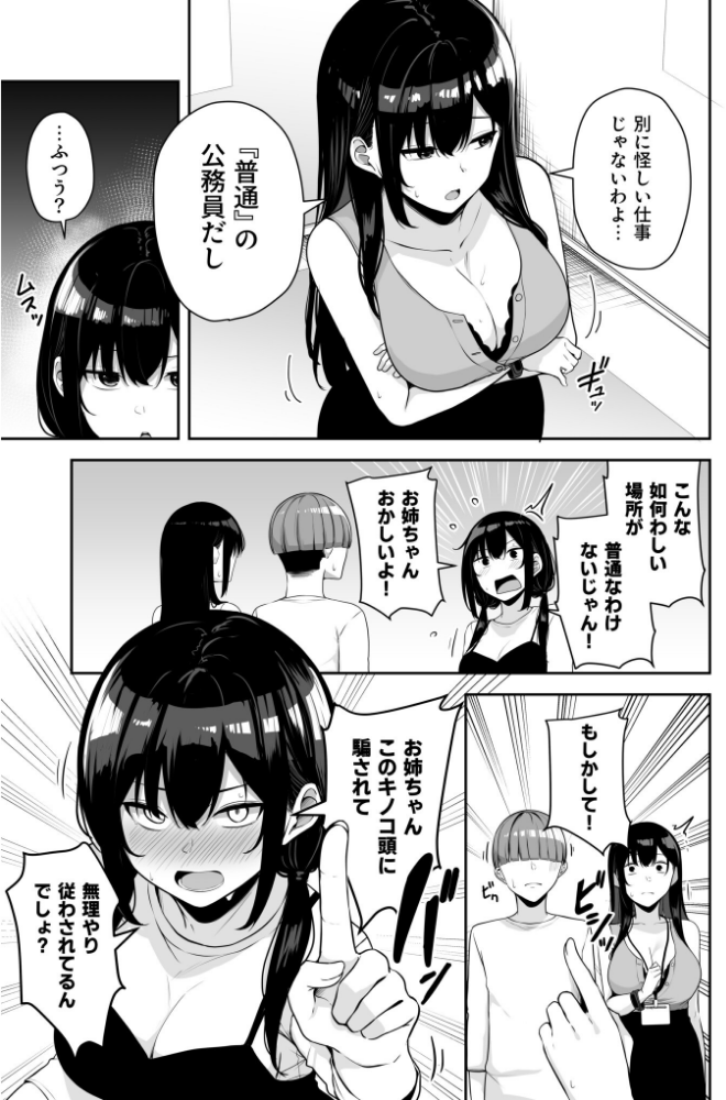 【FANZA限定特装版】お姉さんとシよ？〜えちんぽカードでやりたい放題〜（2）【18禁】_sample_18