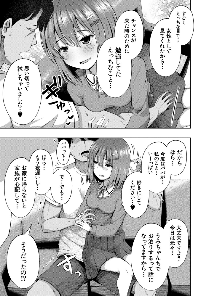 私たちもう赤ちゃん作れるよ？_sample_18