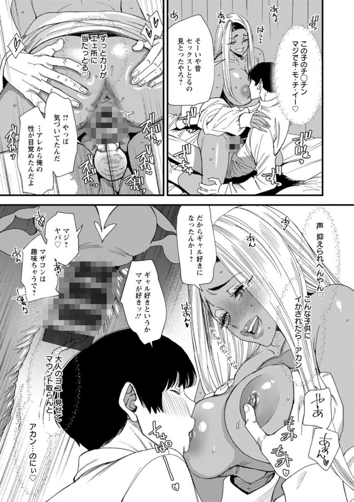 黒ギャルママさん孕ませっくす_sample_18