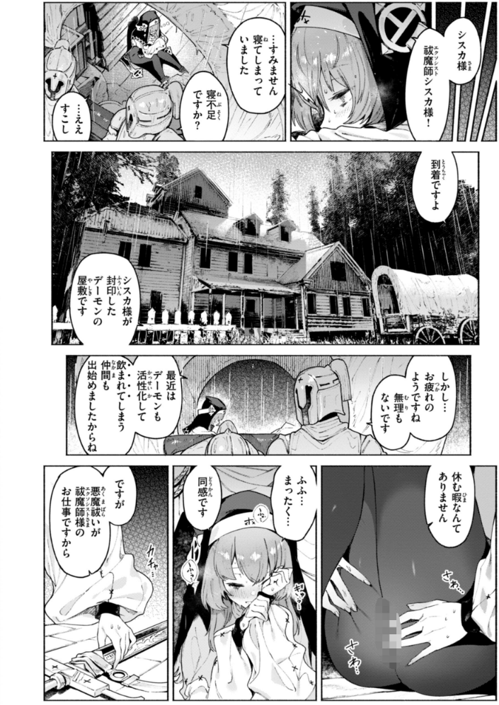 ヤリこみクロニクル〜異種族性交記〜【デジタル版限定おまけ付き】_sample_19