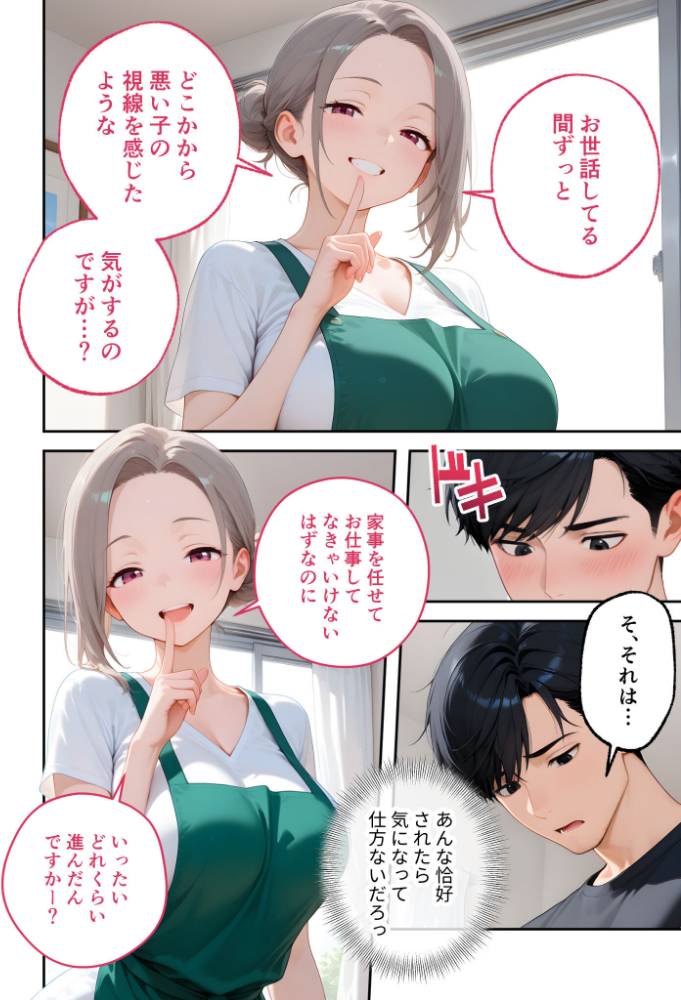 【感謝還元！おまけマンガ付き】家性婦の犬塚さんは竿のしつけまでしてくれる 〜爆乳・爆尻持ちのド変態おっとり美人〜 モザイク版_sample_19