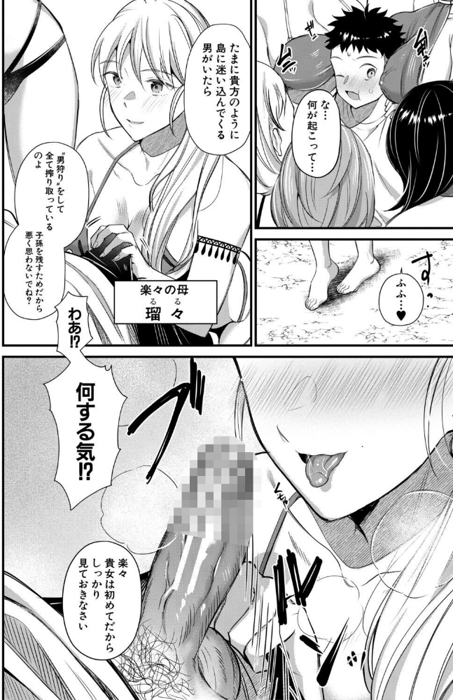 男子禁制 女だらけのハーレム島【1話試し読み付き】_sample_19