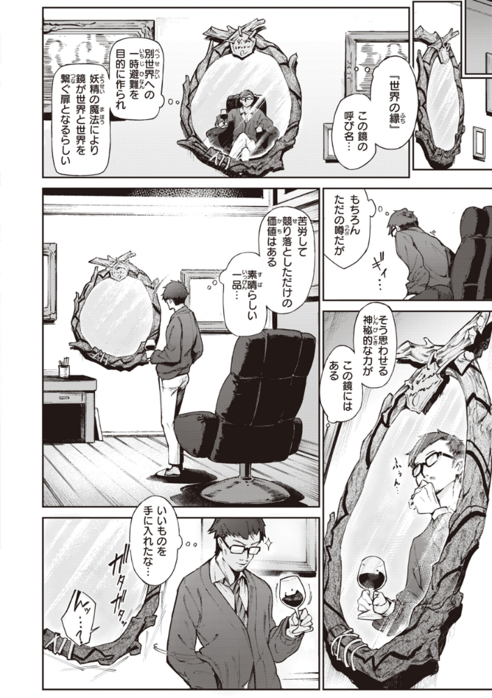 ヤリこみサーガ〜異世界性活記〜【デジタル版限定おまけ付き】_sample_19