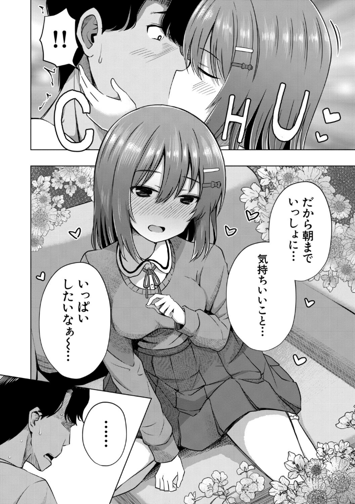 私たちもう赤ちゃん作れるよ？_sample_19