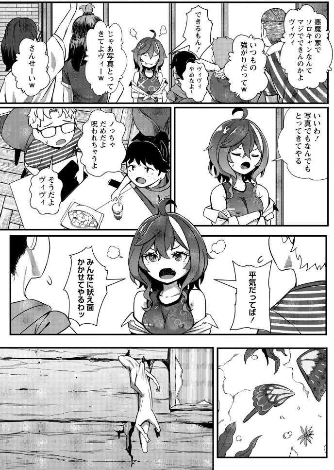 暗澹溟濛ノ怪【デジタル特装版】_sample_20