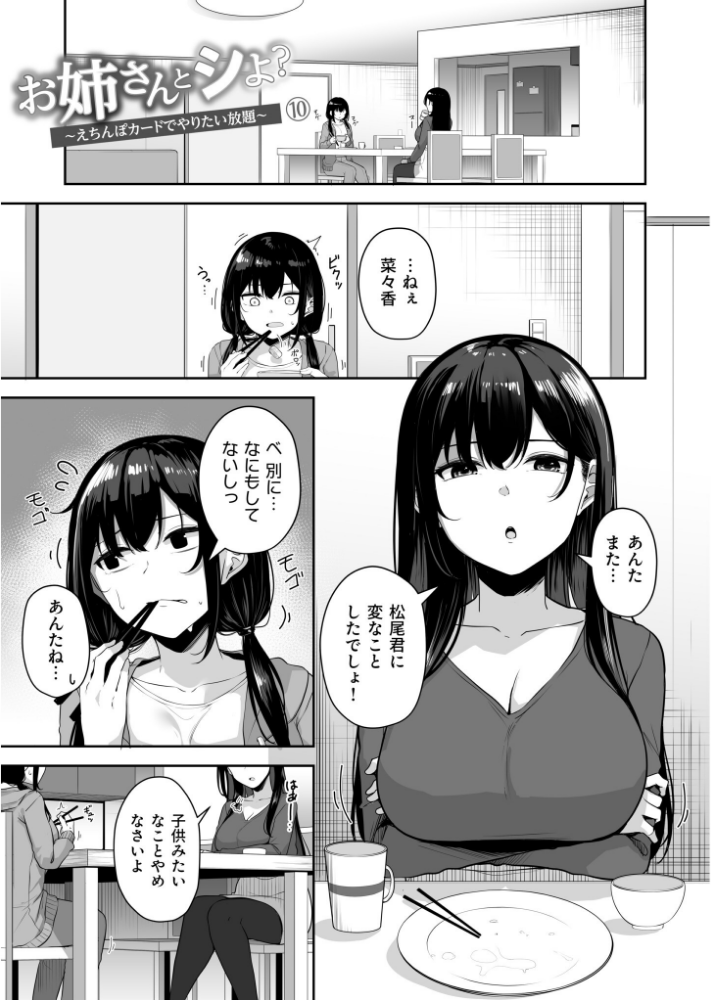 【FANZA限定特装版】お姉さんとシよ？〜えちんぽカードでやりたい放題〜（2）【18禁】_sample_20