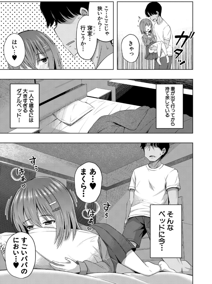 私たちもう赤ちゃん作れるよ？_sample_20