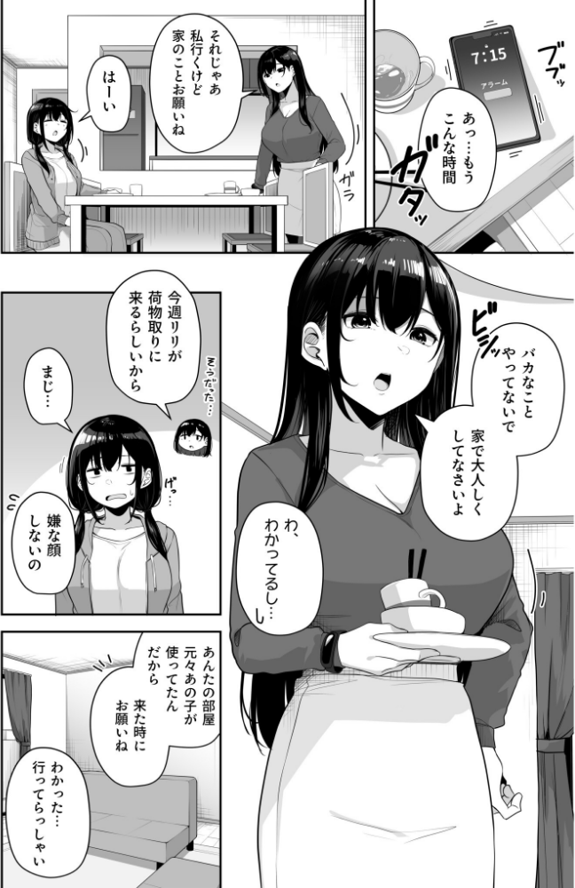 【FANZA限定特装版】お姉さんとシよ？〜えちんぽカードでやりたい放題〜（2）【18禁】_sample_21
