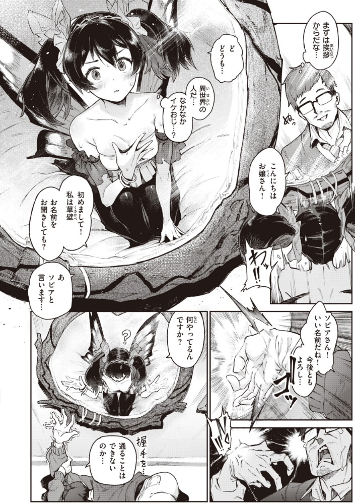 ヤリこみサーガ〜異世界性活記〜【デジタル版限定おまけ付き】_sample_21