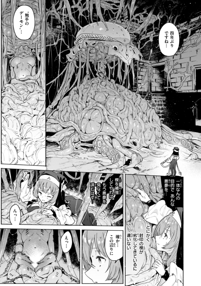 ヤリこみクロニクル〜異種族性交記〜【デジタル版限定おまけ付き】_sample_22